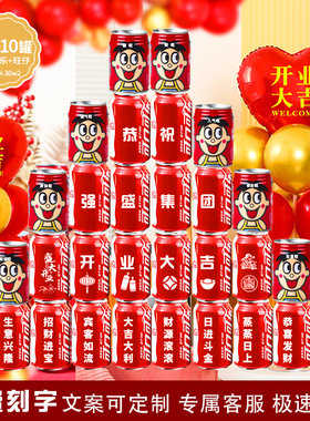 开业周年庆装饰布置定制可乐乔迁