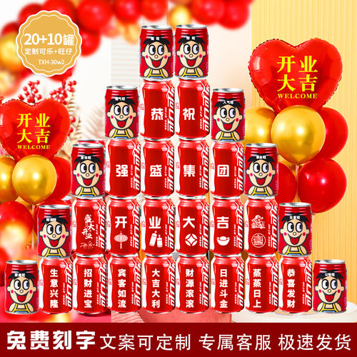 开业周年庆装饰布置定制可乐乔迁