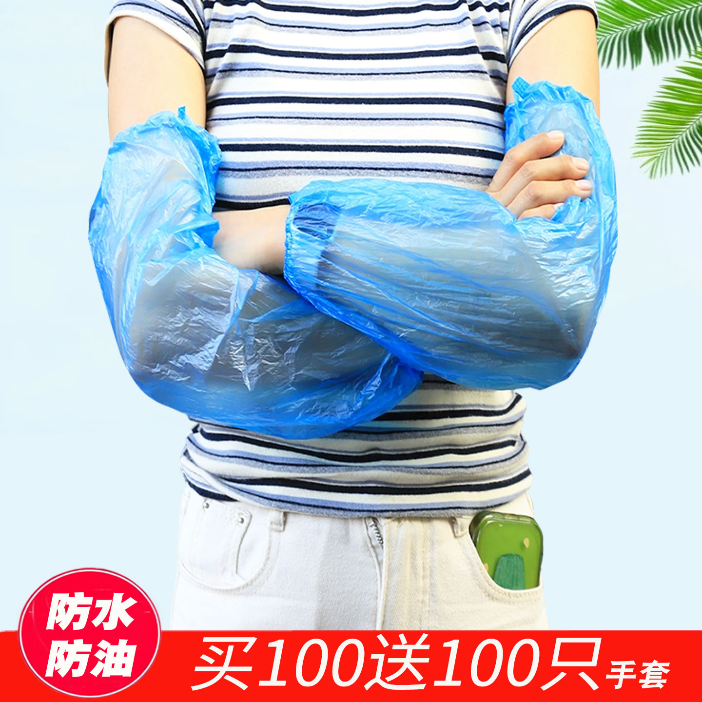 一次性套袖防水防油加长加厚