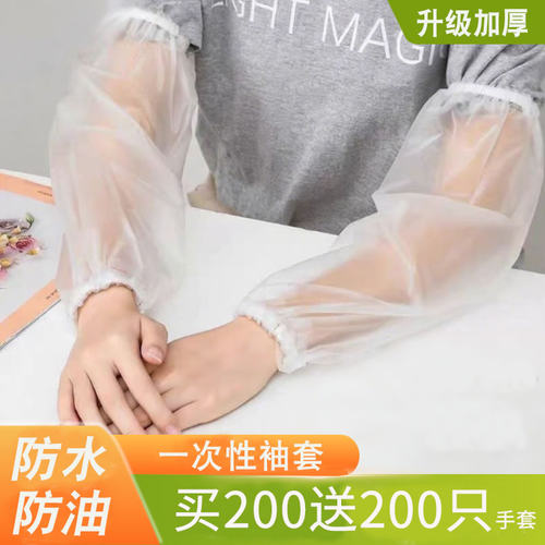 一次性防水防油加厚耐磨袖套