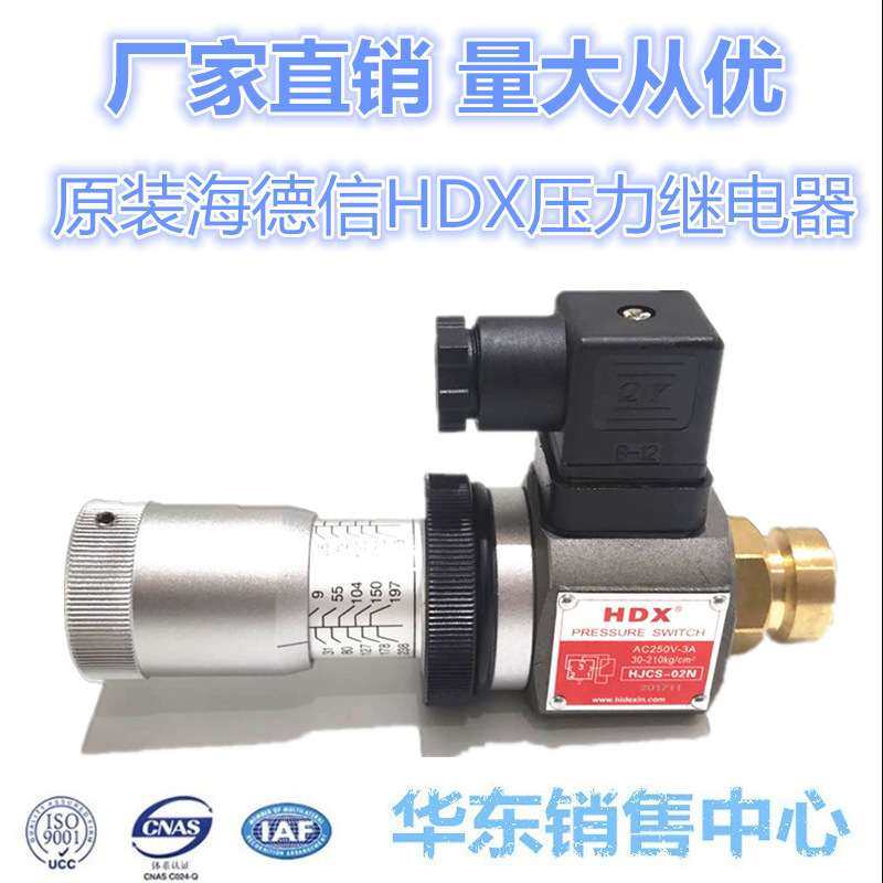 HJCS-02N海德信HDX压力继电器HJCS-02H HJCS-02NL JCS现货