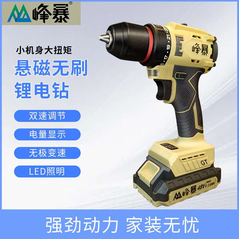 峰暴手电钻家用锂电无刷多功能冲击手枪钻电动螺丝刀冲击钻