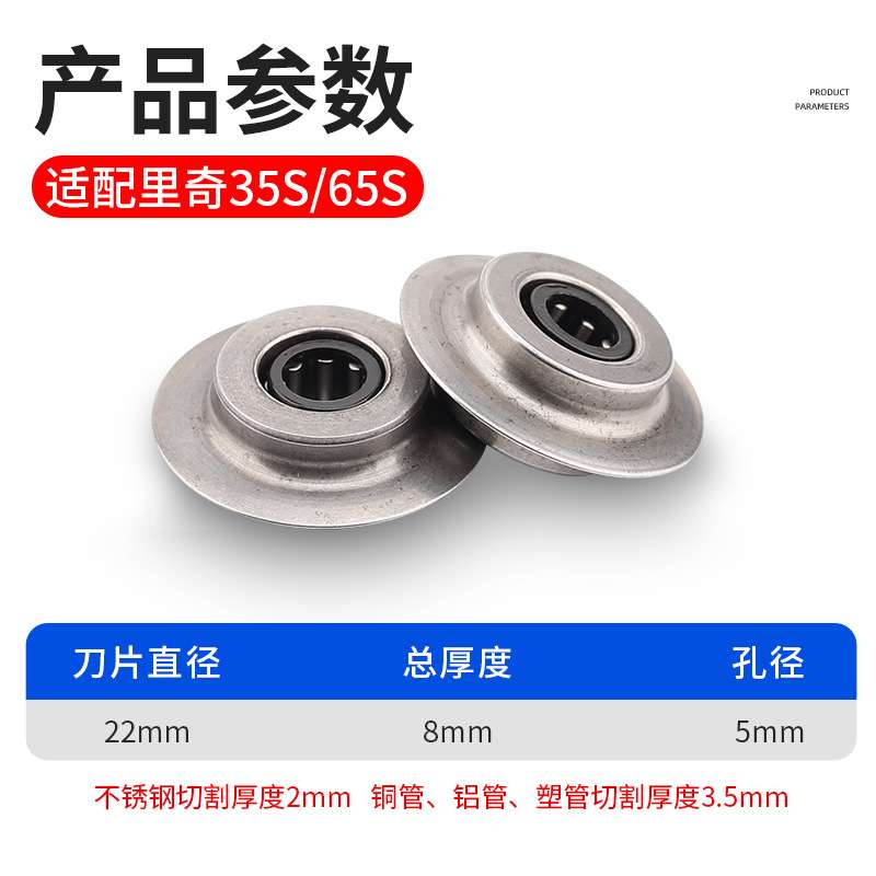 适配里奇割刀E635刀片RIDGID铜管35S/65S割刀切管器可切不锈钢管