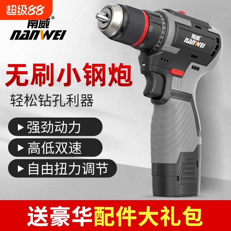 南威充电式电钻无刷锂电小钢炮手电钻手枪钻家用电动螺丝刀工具