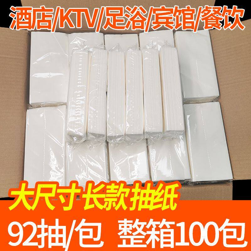 纸巾厂家批发100包抽纸酒店整箱商用宾馆长方形餐巾纸巾酒吧面巾