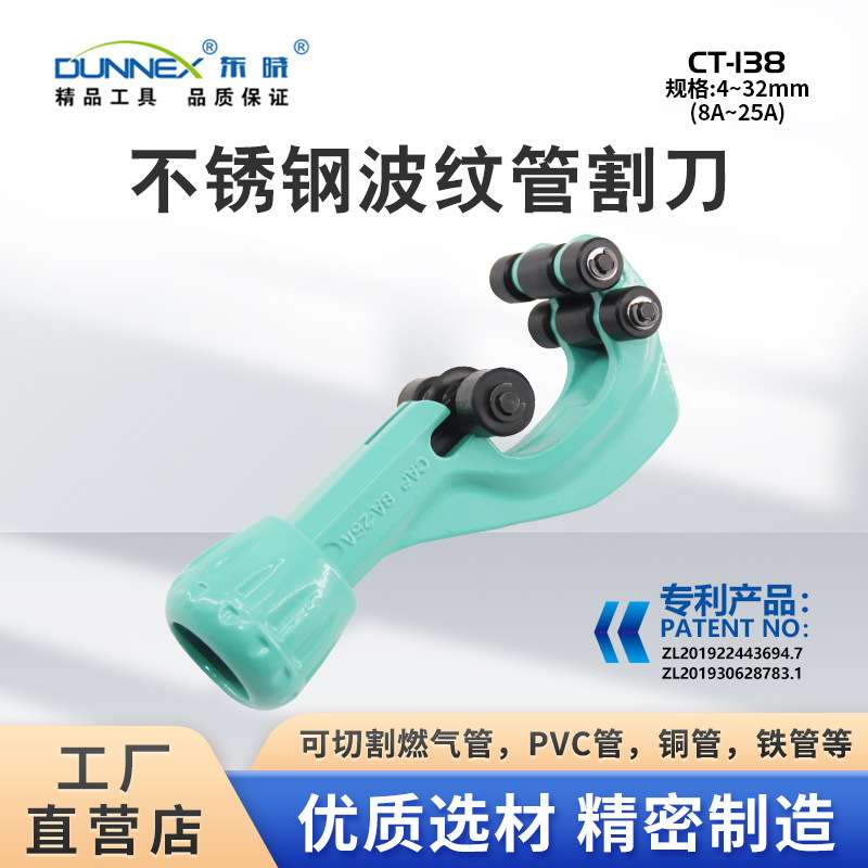 不锈钢波纹管割刀8-32mm CT-138 切割燃气管专用 柔性滚轮