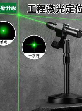 工地专用激光笔激光灯远射红外线一字线十字线白天工程手持水平仪