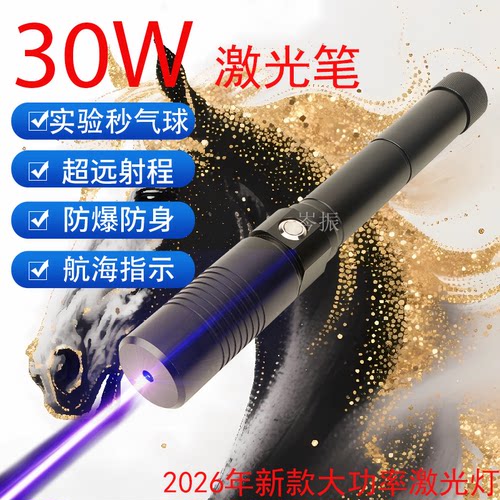 岑振50瓦激光笔实验秒气球镭射灯