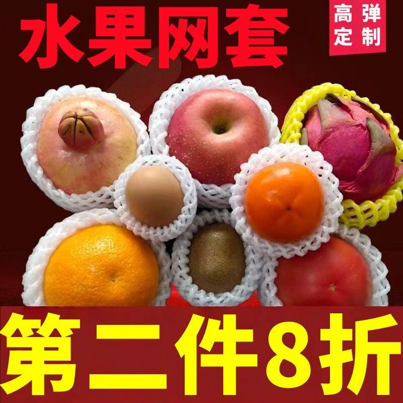 水果网套 苹果猕猴桃橘子砂糖橘橙子草莓西瓜防震防磕碰塑料
