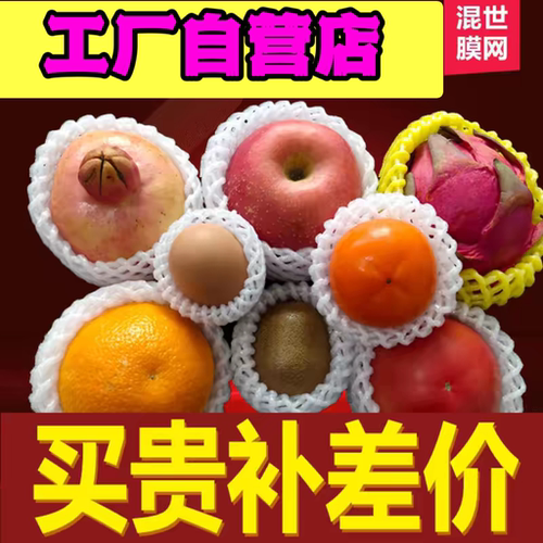 水果网套 苹果猕猴桃橘子砂糖橘橙子草莓西瓜防震防磕碰塑料