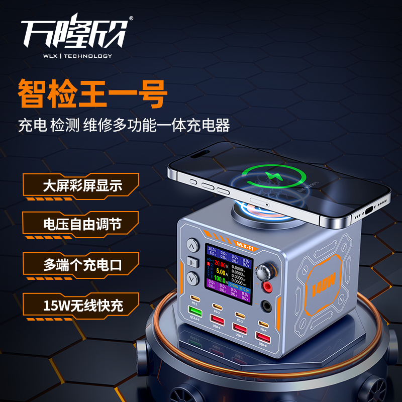 萬隆欣智檢王一號(hào)多口USB充電器手機(jī)維修電源表電流檢測儀數(shù)顯可調(diào)電壓DC工作室桌面充電站智能快充燒機(jī)神器
