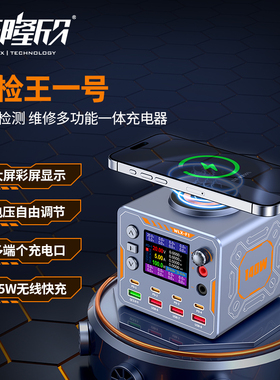 万隆欣智检王一号多口USB充电器手机维修电源表电流检测仪数显可调电压DC工作室桌面充电站智能快充烧机神器