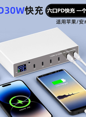 万隆欣140W多口PD快充电器座6口PD30W适用iPhone14Promax苹果13安卓华为小米通用Type-C插头手机平板C-C接口