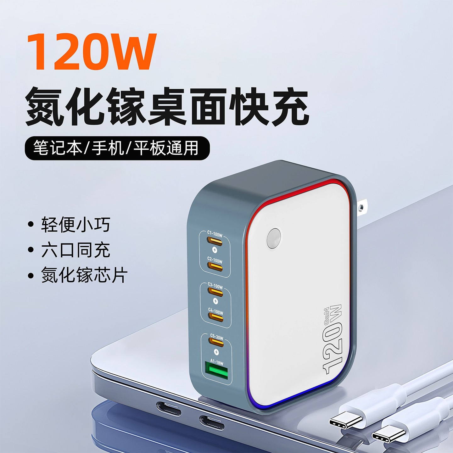 万隆欣120W氮化镓桌面充电器PD100瓦快充插头多口Type-C适用华为苹果16iPhone15手机Macbook平板13电脑笔记本