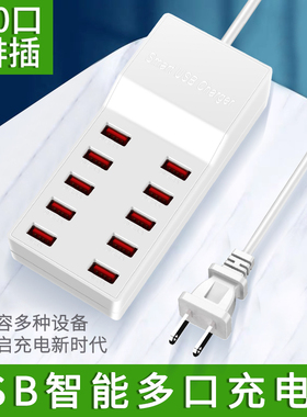 多口USB充电器10口插头多孔10A适用苹果安卓华为小米手机通用多功能多孔2.4A插排座充电桩站