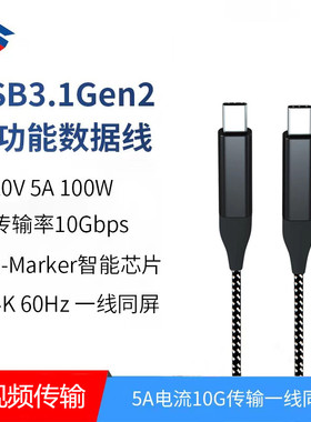 雷电全功能线USB3.1gen2数据线PD100W快充双Type-C充电线4K视频传输