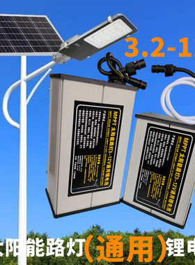 太阳能路灯锂电池储控一体机12V24V3.2V20/40/50/60/80AH维修专用