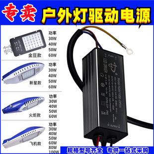 LED路燈驅動電源整流變壓器戶外景觀工礦投光燈30W40W50W60W80W
