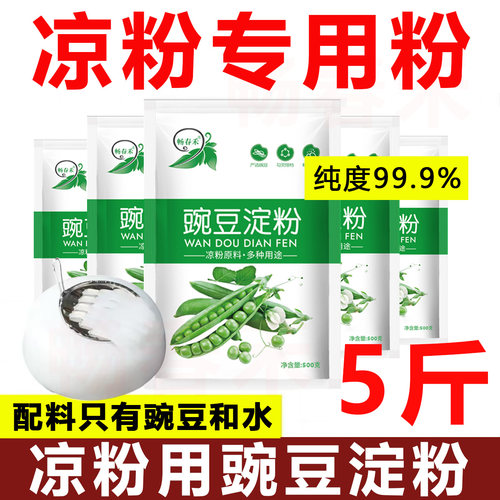 豌豆粉纯豌豆淀粉凉粉专用粉