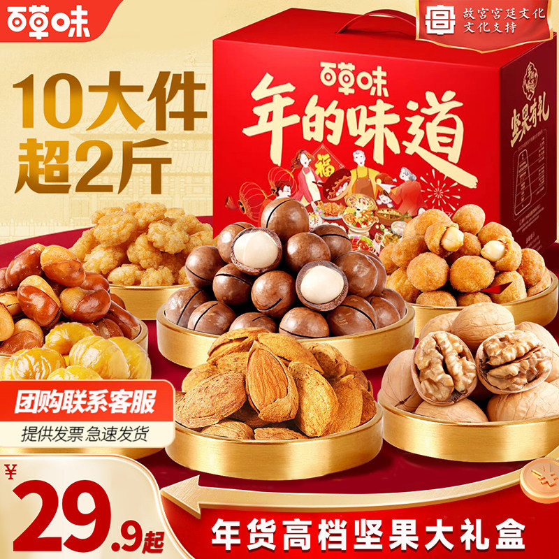 百草味年货坚果礼盒2025新款混合果干大礼包零食过年送人送长辈