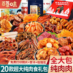 百草味零食大礼包纯肉食类充饥夜宵送女友休闲食品男麻辣小吃卤味