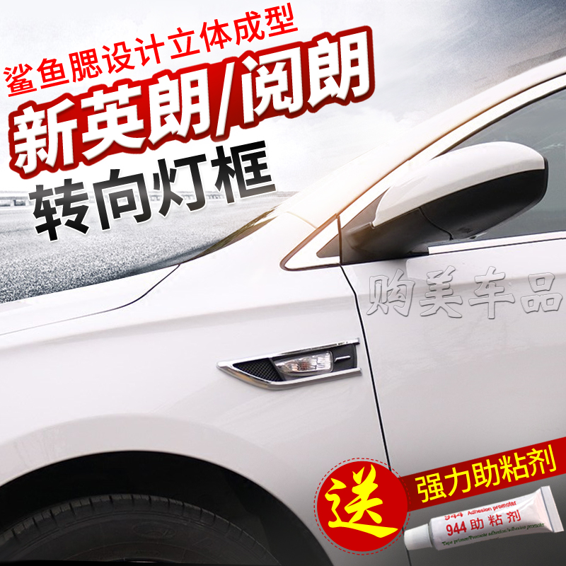别克09-21英朗侧转向灯亮框边灯