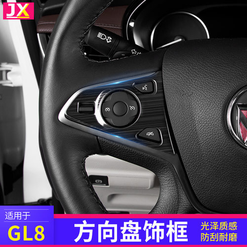 GL8652T方向盘亮片贴装饰框按键