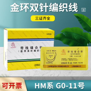 金环医用涤纶编织线口腔种植带线缝合针无损伤美容单双针缝合线