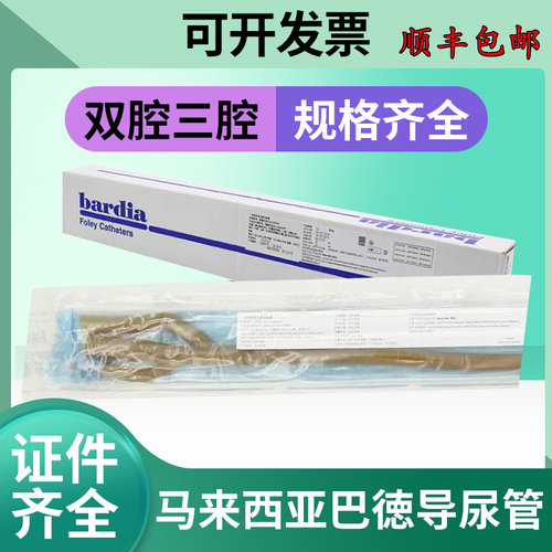 巴德导尿管马来西亚进口