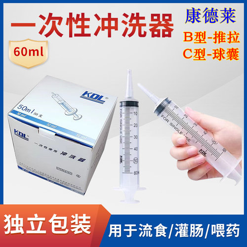 上海康德莱一次性使用冲洗器