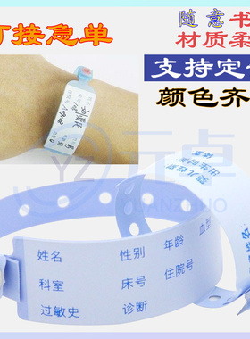 医用一次性识别带成人手绑带塑料手带病人手环住院使用手写腕带