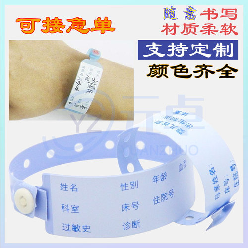 小蛮扬陪护手写识别带手腕带