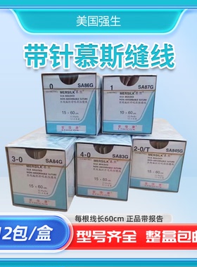 美国强生慕斯线 2-0T丝线编织非吸收性缝线 圆 W带针爱惜康缝合线