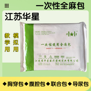 华星医用腹腔穿刺包一次性麻醉联合包腰穿包脑压包中心静脉导管包