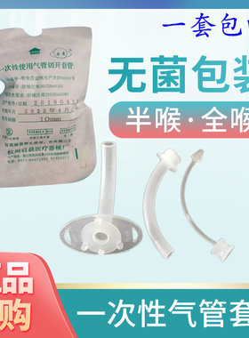 杭州启晨一次性气管切开套管无菌