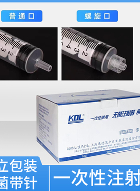 康德莱一次性螺口注射器医用无菌加药针筒1毫升旋接头水光注射针