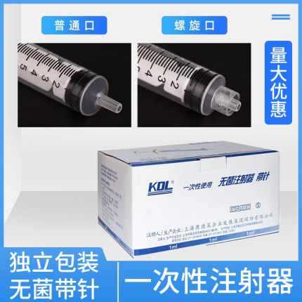 康德莱一次性螺口注射器医用无菌加药针筒1毫升旋接头水光注射针