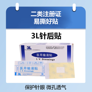 江西3L医用输液贴7×4一次性使用针后贴浮针眼贴 JM7C×B-1胶贴