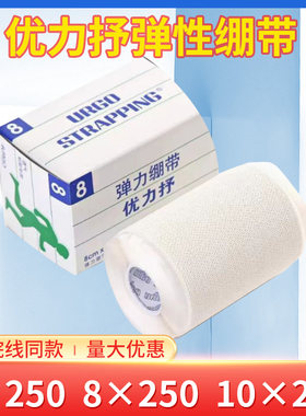 法国优格urgo优力抒弹性绷带包邮