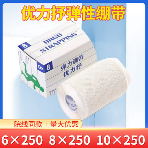 法国优格urgo优力抒弹性绷带包邮