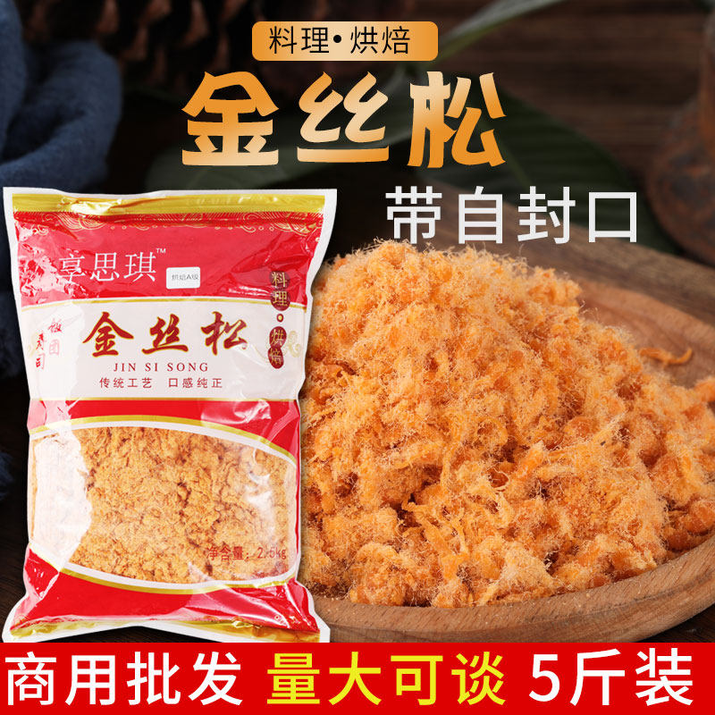 原味商用金丝肉松寿司专用肉粉松手抓饼饭团面包烘焙原料肉松五斤