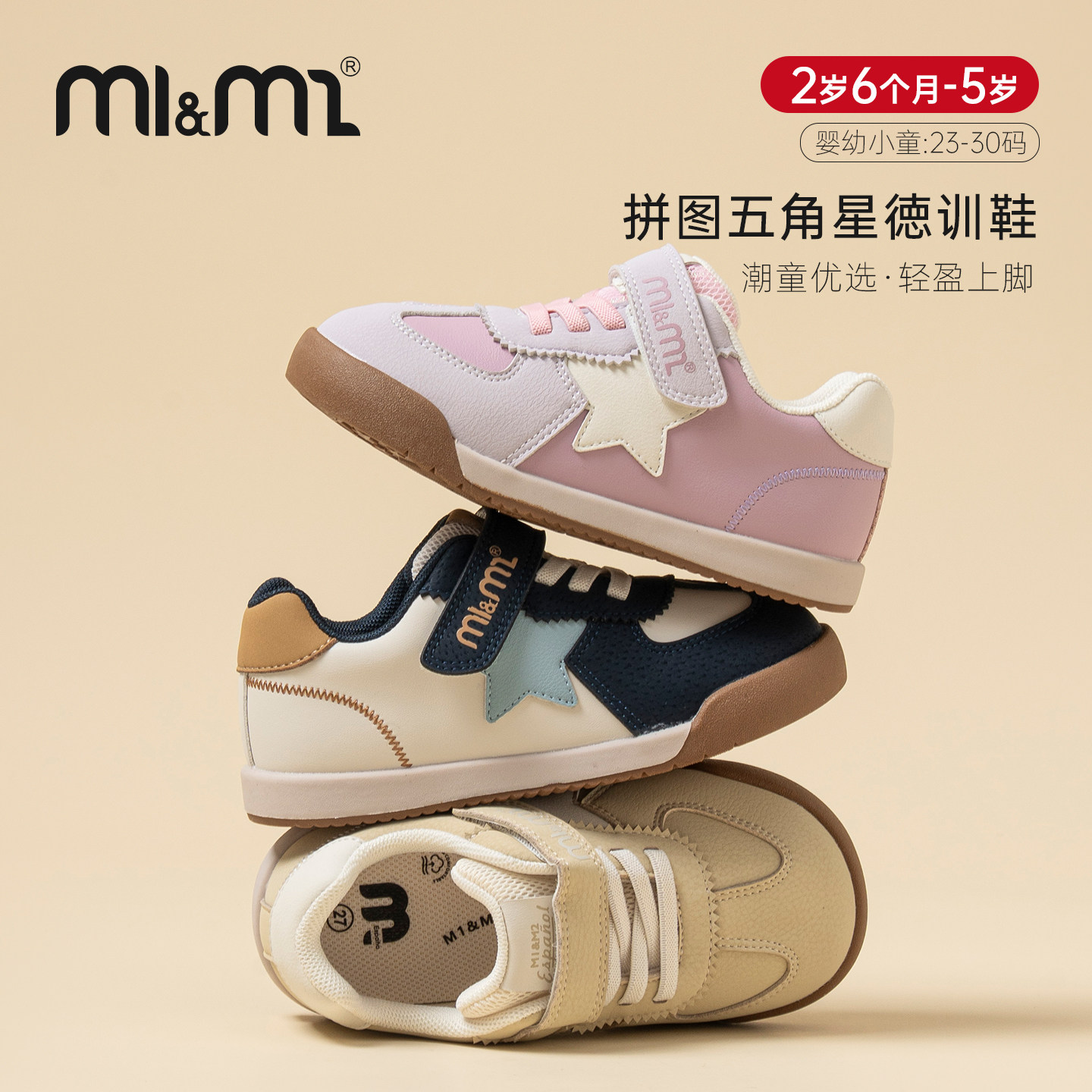 M1M2儿童板鞋男女童五角星德训鞋图片