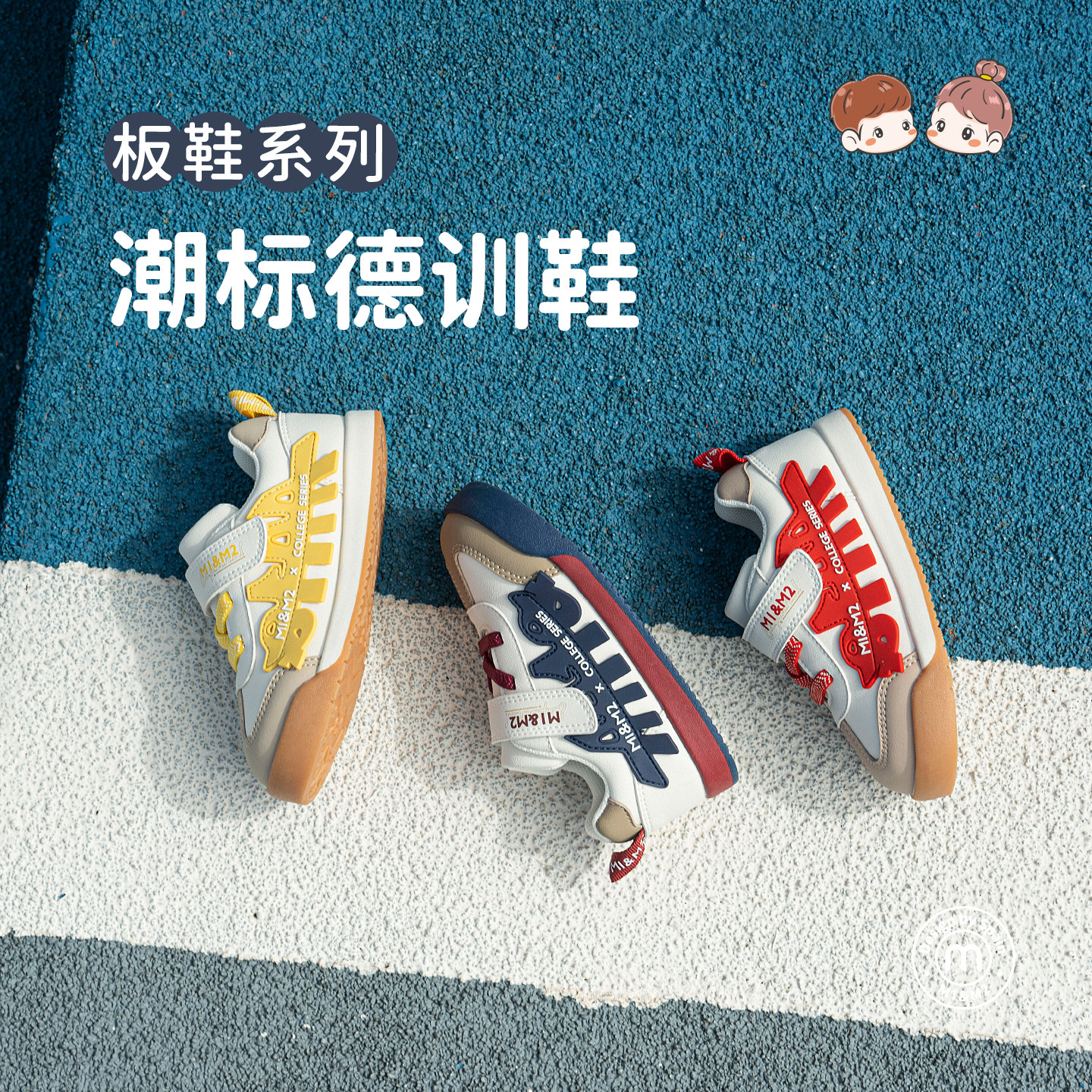 m1m2儿童板鞋防踢撞透气德训鞋