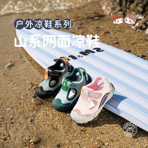 m1m2儿童透气单网凉鞋沙滩鞋