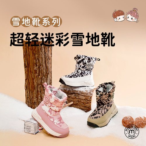 m1m2儿童冬季长绒保暖雪地靴