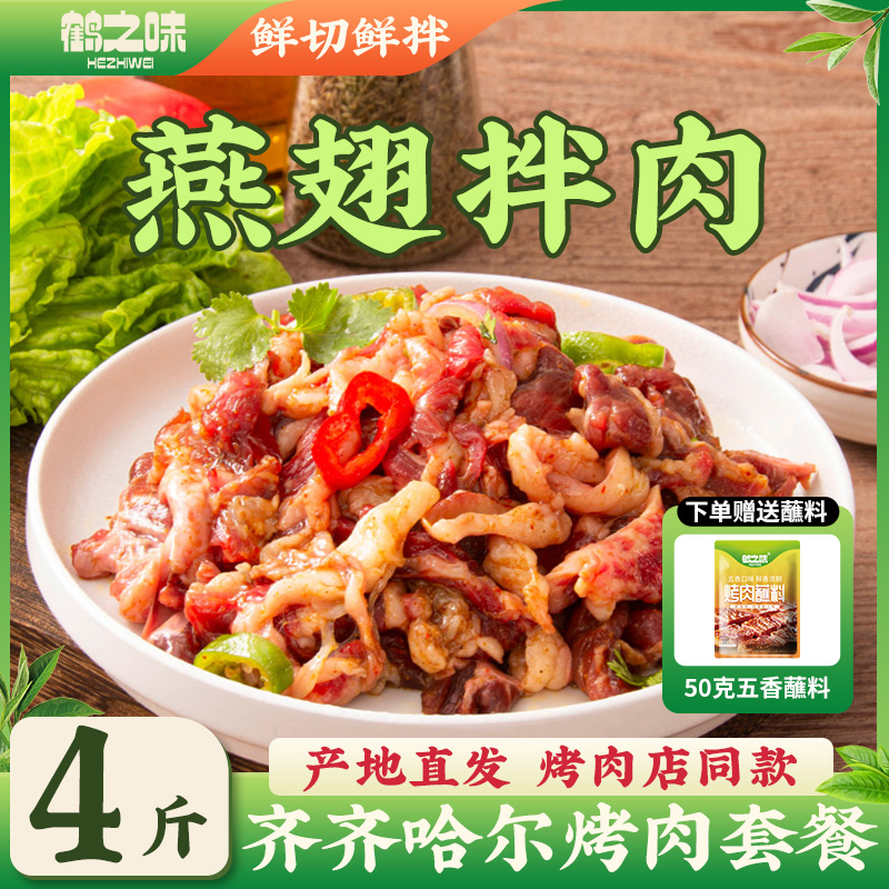 齐齐哈尔传统拌肉鲜牛肉送蘸料