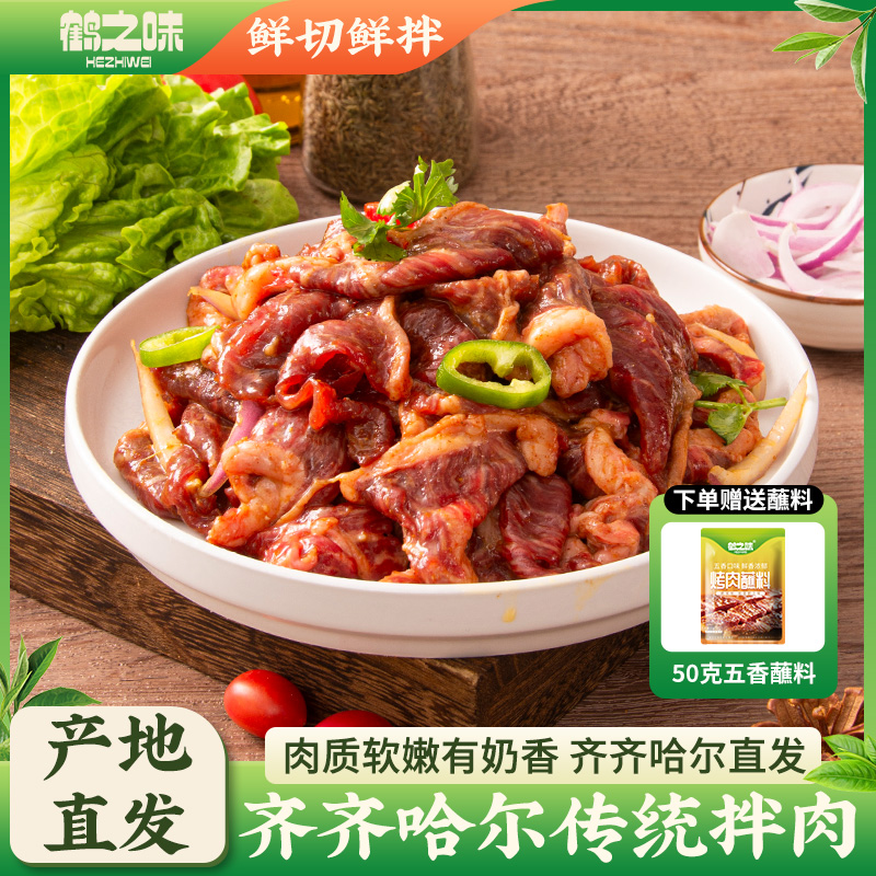 鹤之味齐齐哈尔烤肉鲜牛肉半成品