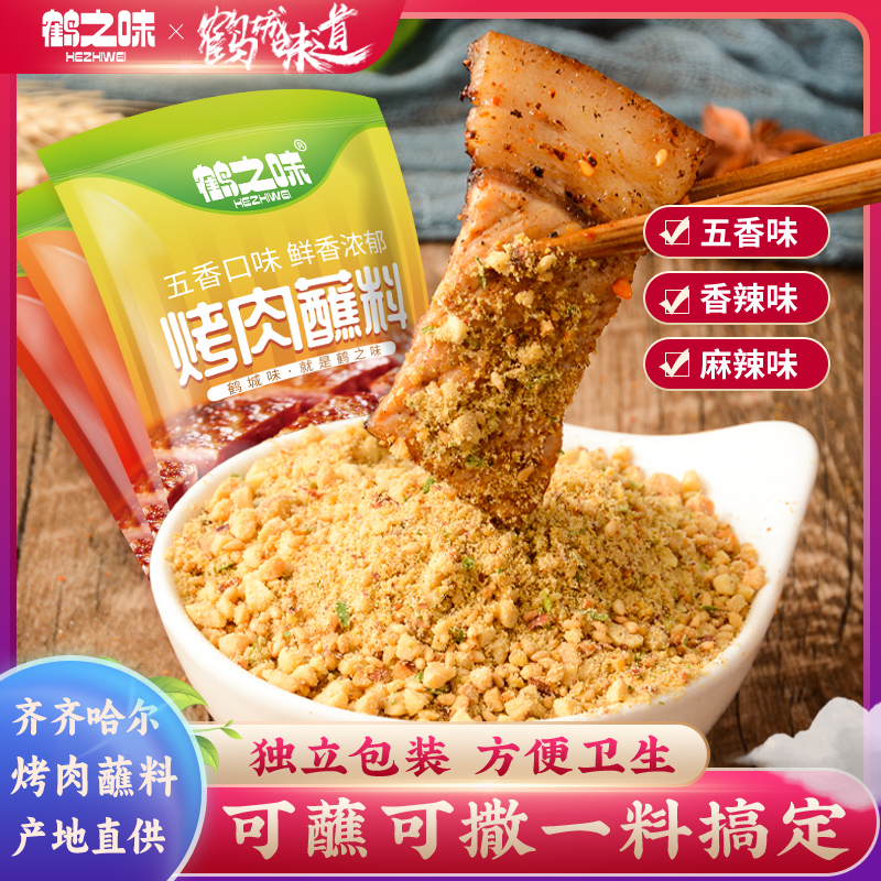 鹤之味烤肉蘸料东北齐齐哈尔