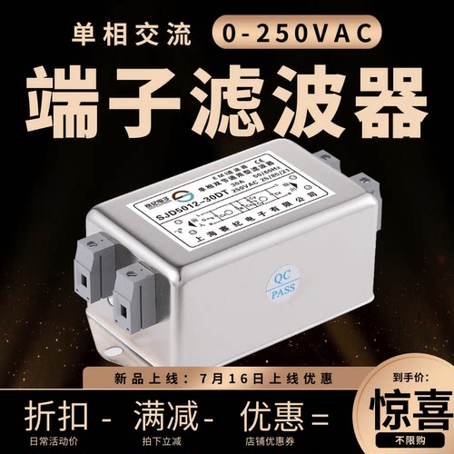 赛纪单相220V交流端子滤波器250V