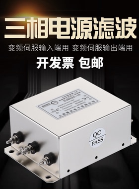 赛纪三相变频器伺服输入输出电源滤波器380V SJB920 960-5A10A30A